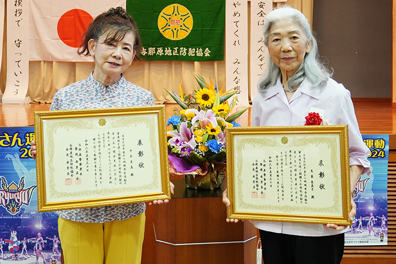 島袋さんと中本さんが防犯功労で表彰（2024/05/30）
