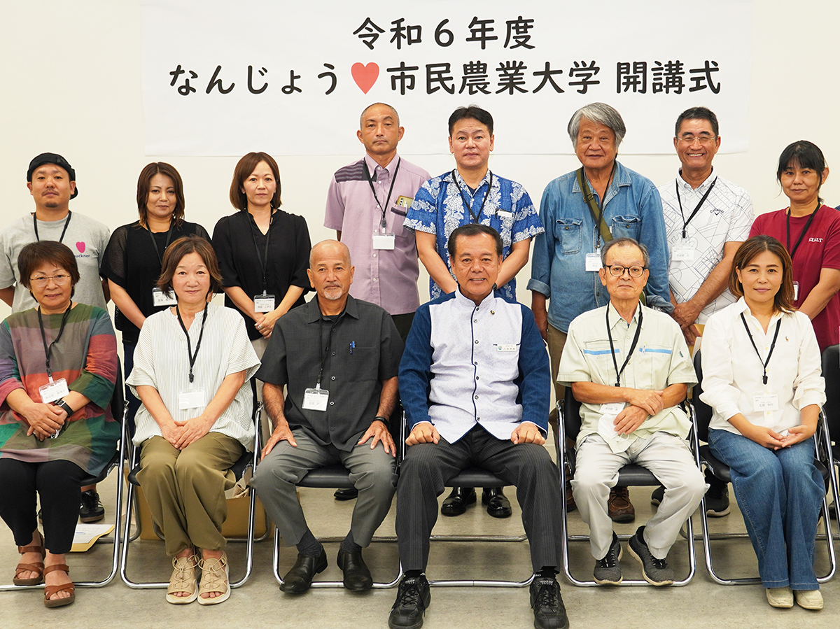 なんじょう農業市民大学が開講。3期生15名が入学（2024/08/05）