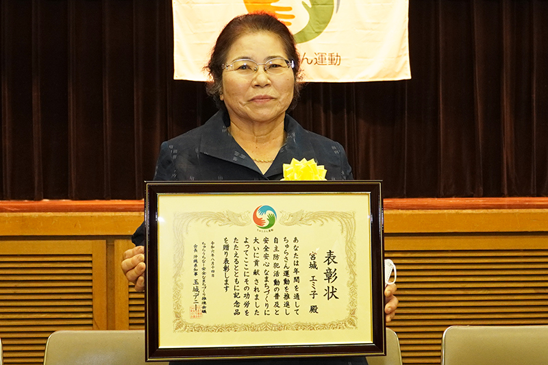 「ちゅらうちなー安全なまちづくり」宮城エミ子さんが功労者として表彰（2024/08/14）