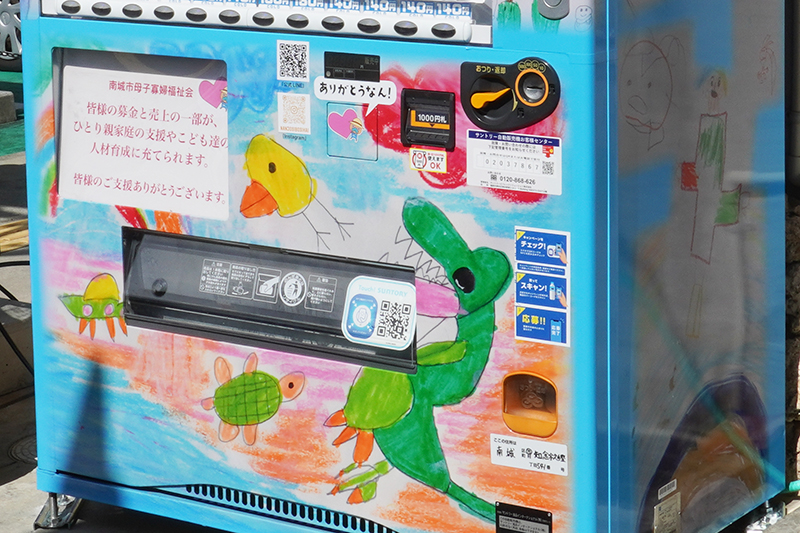 広がる支援の輪。南城市母子科福祉会「募金ができる自販機」をがんじゅう駅に設置（2024/09/08）