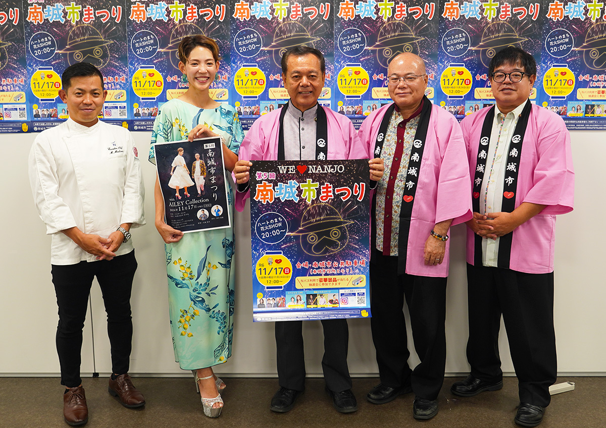 「第5回南城市まつり」記者発表（2024/09/18）