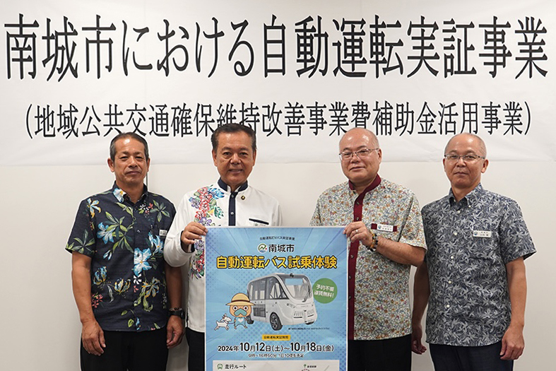 自動運転バスの実証実験を今年度も実施。斎場御嶽周辺で試乗体験（2024/10/04）