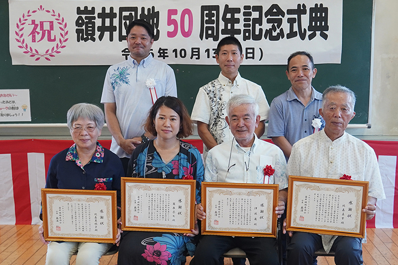 嶺井団地自治会 創立50周年記念式典を開催（2024/10/13）