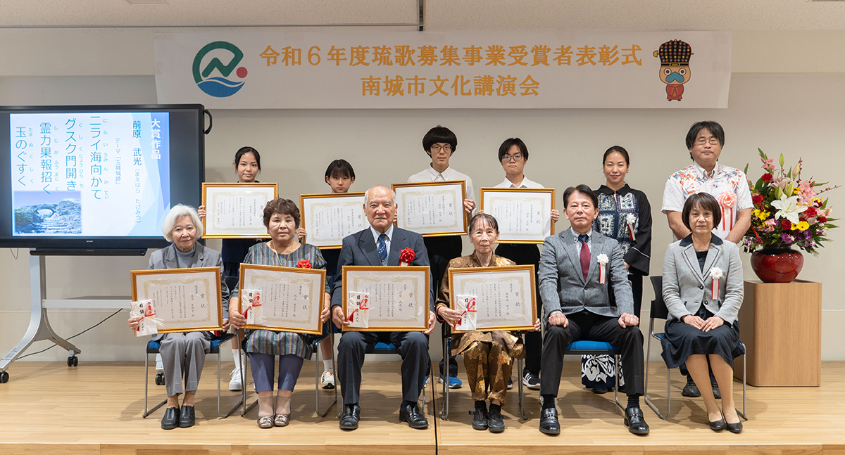 令和6年度 琉歌募集事業 受賞者表彰式＆文化講演会（2024/11/30）