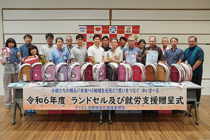 ろうきん推進委員会が5社協にランドセルとかりゆしウェア等を贈る（2024/11/12）