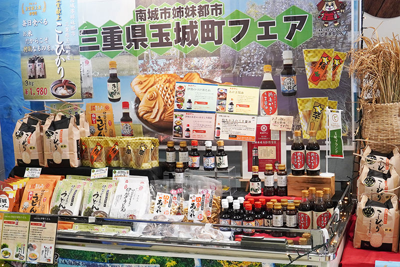 地域物産館で「姉妹都市・三重県玉城町フェア」開催中（2025/01/13）