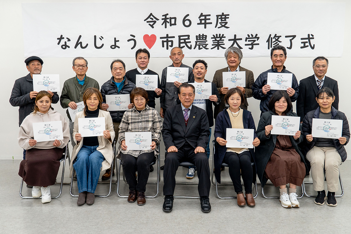 なんじょう市民農業大学 修了式（2025/02/05）