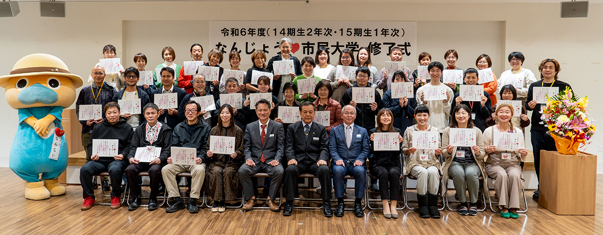 令和6年度 なんじょう♡市民大学修了式（2025/02/06）
