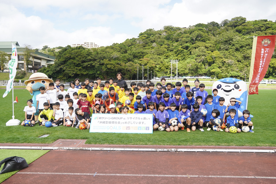 SDGsを学ぶ 街クリーンサッカー教室 in 南城