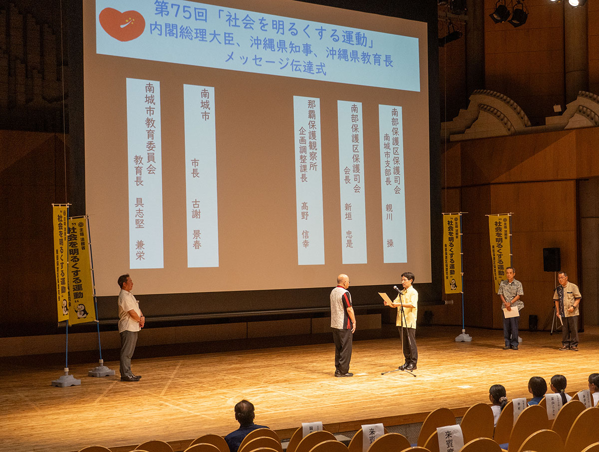 第75回 社会を明るくする運動 メッセージ伝達式（2025/07/04）