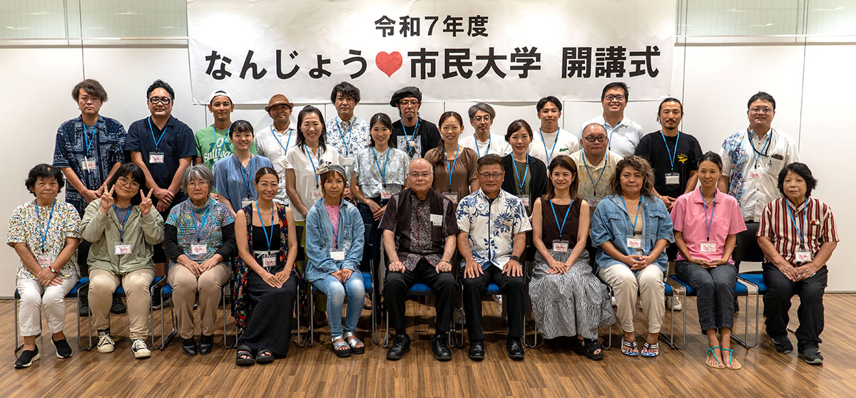 なんじょう♡市民大学 16期生が入学（2025/07/16）