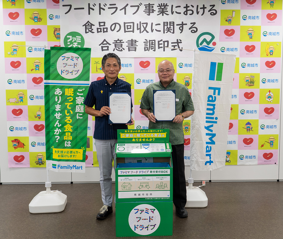 沖縄ファミリーマートとフードドライブ事業における食品の回収に関する合意に 調印（2025/07/30）