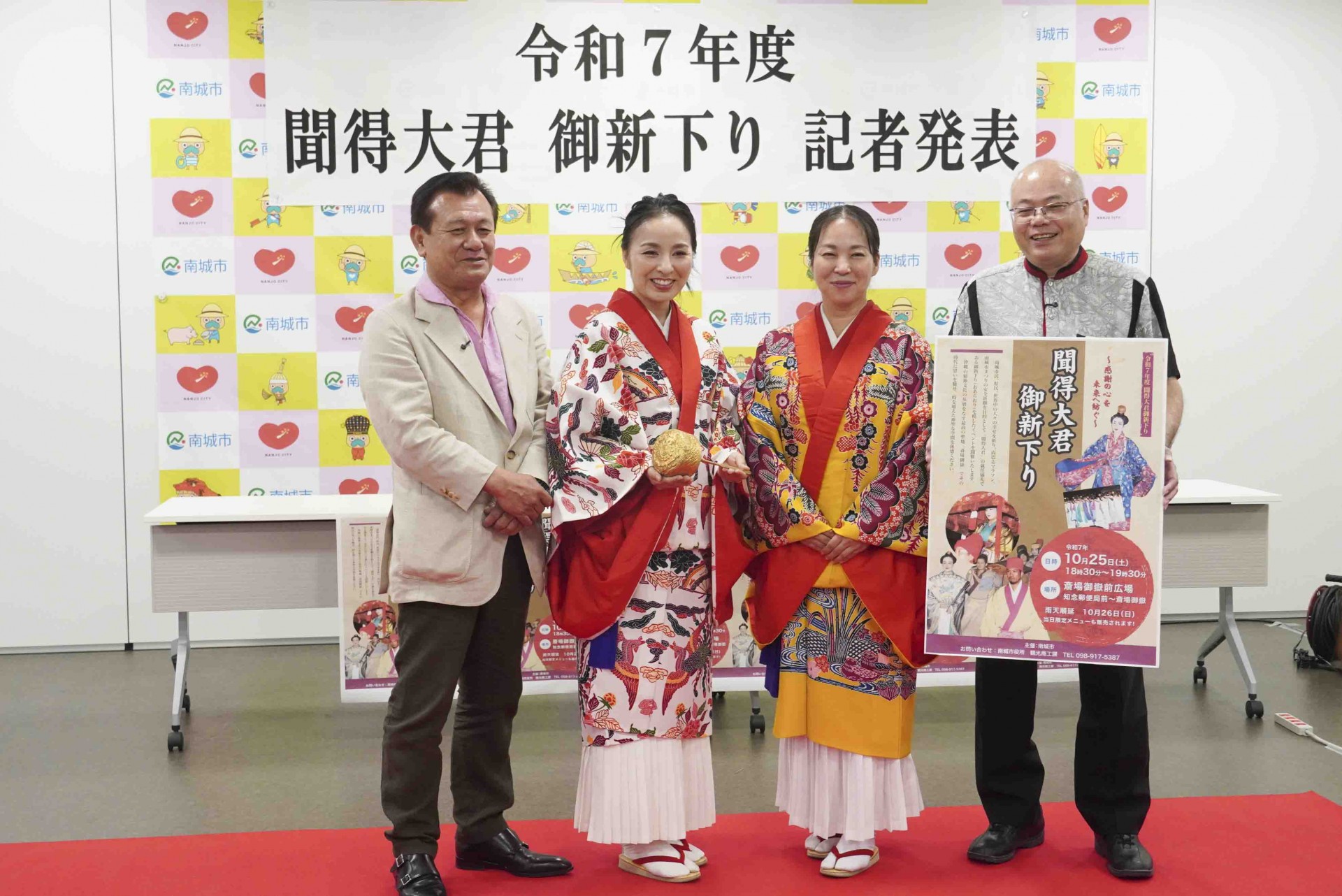聞得大君記者発表