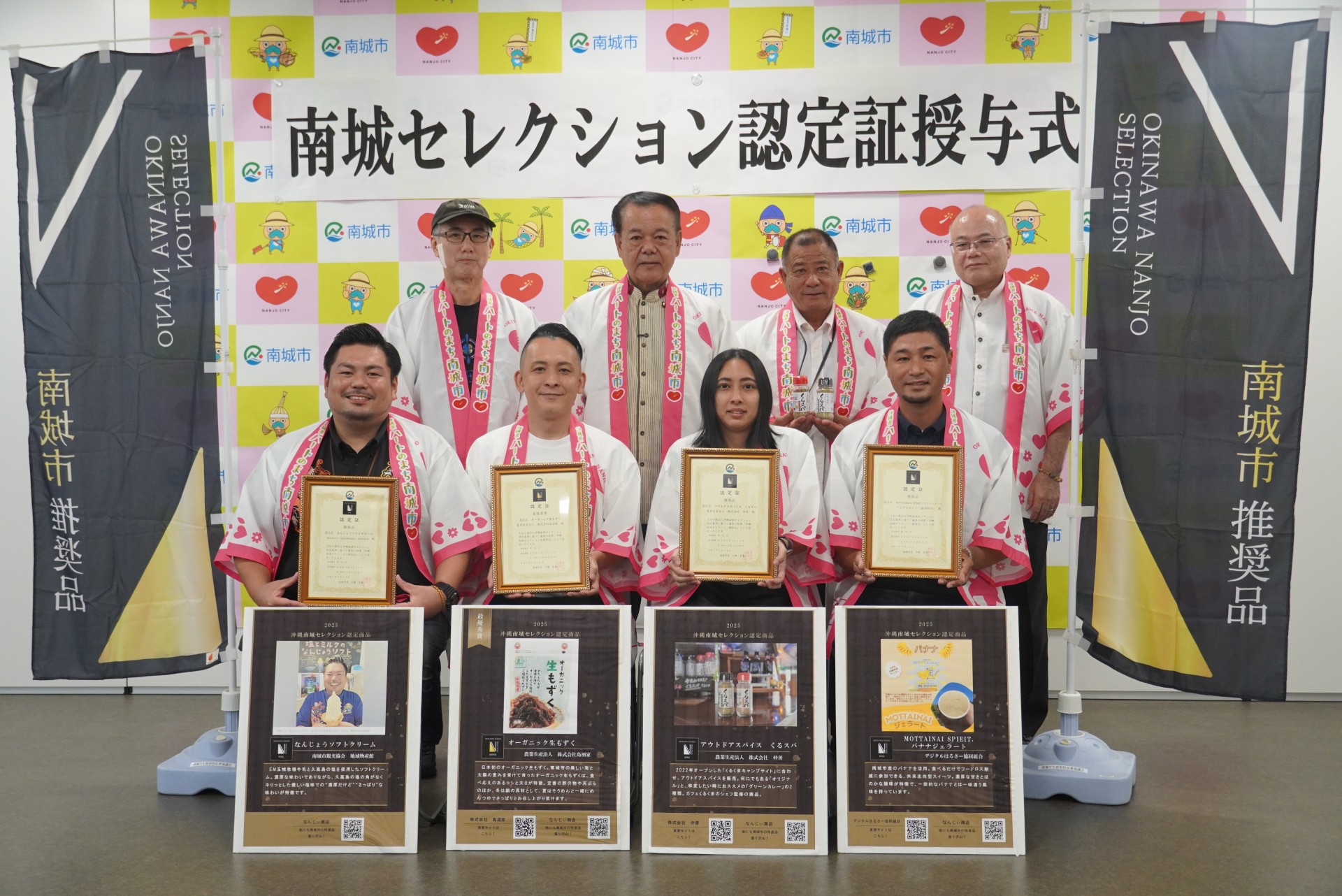 沖縄南城セレクションで認定された事業者の皆さん