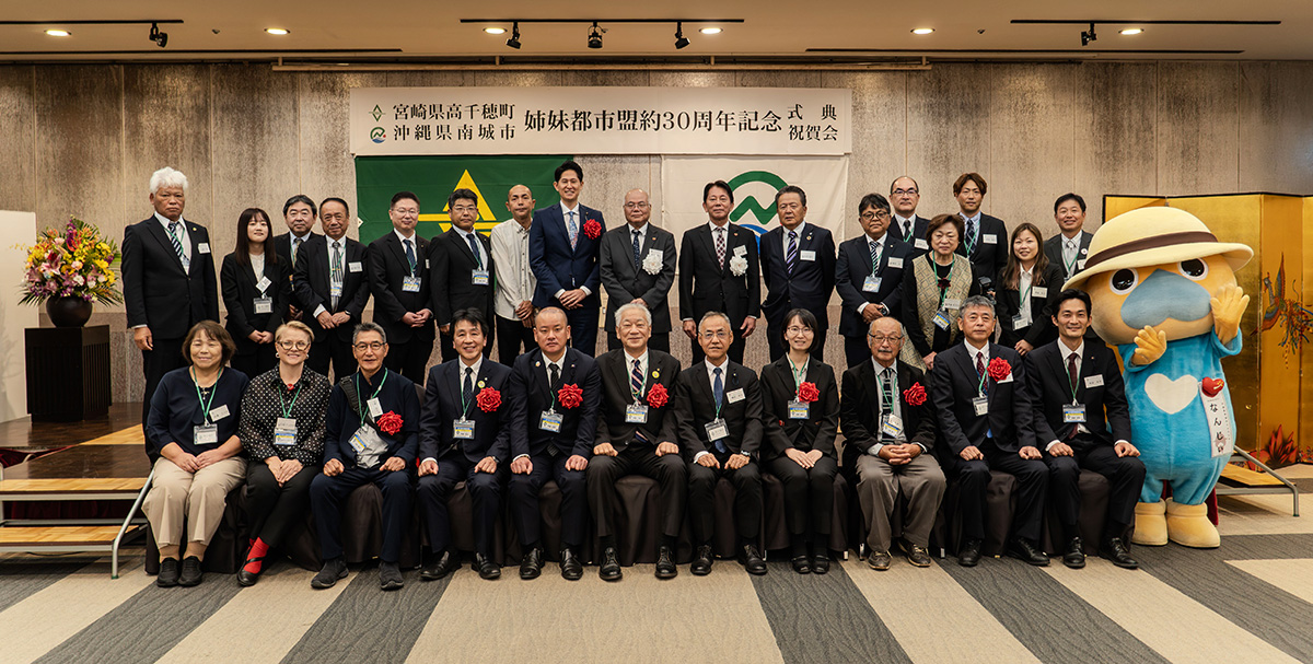 高千穂町と南城市（旧佐敷町）、姉妹都市盟約30周年を祝う（2025/11/25、11/26）