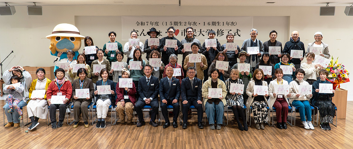 令和7年度 なんじょう♡市民大学修了式（2026/02/09）