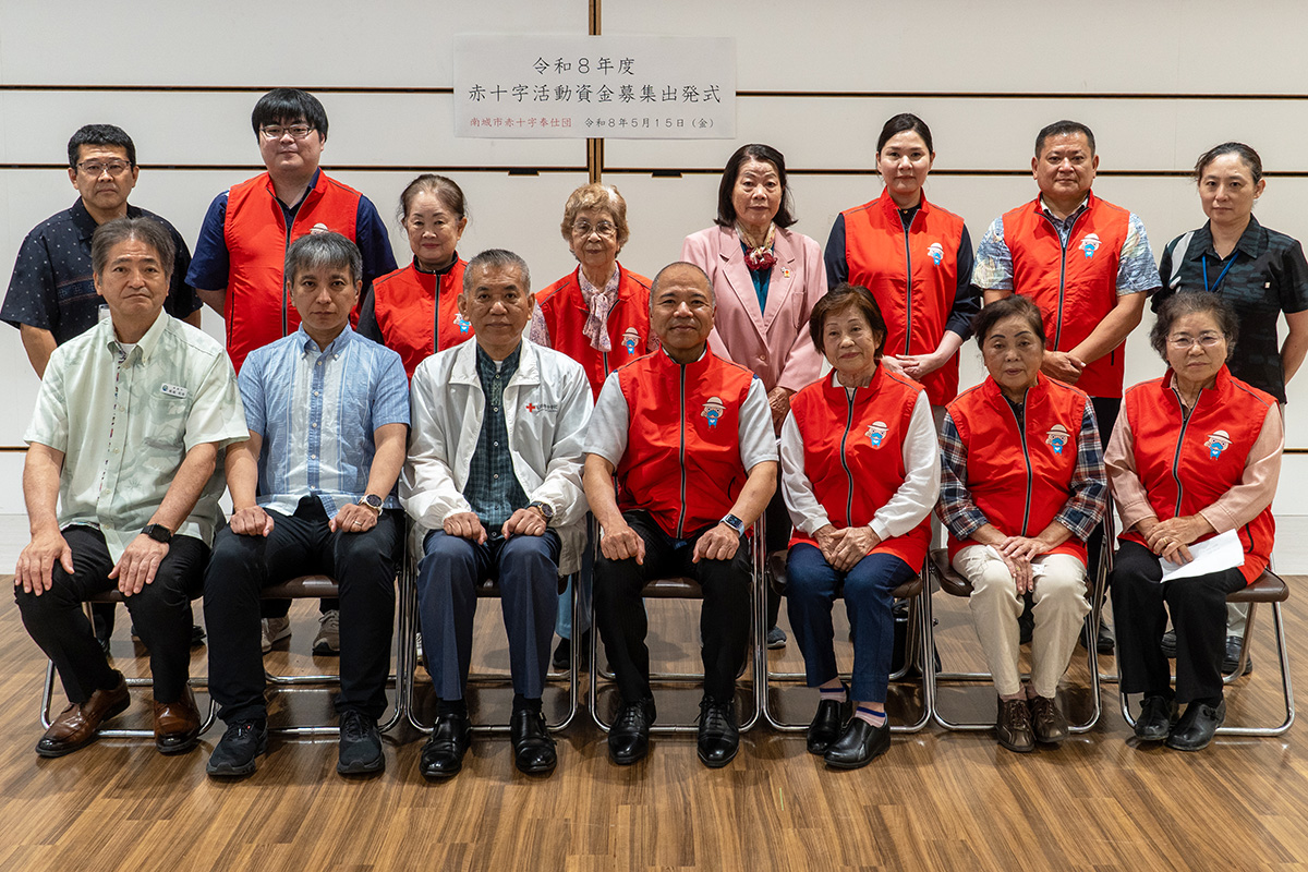 令和8年度 南城市赤十字活動資金募集運動出発式（2026/05/15）