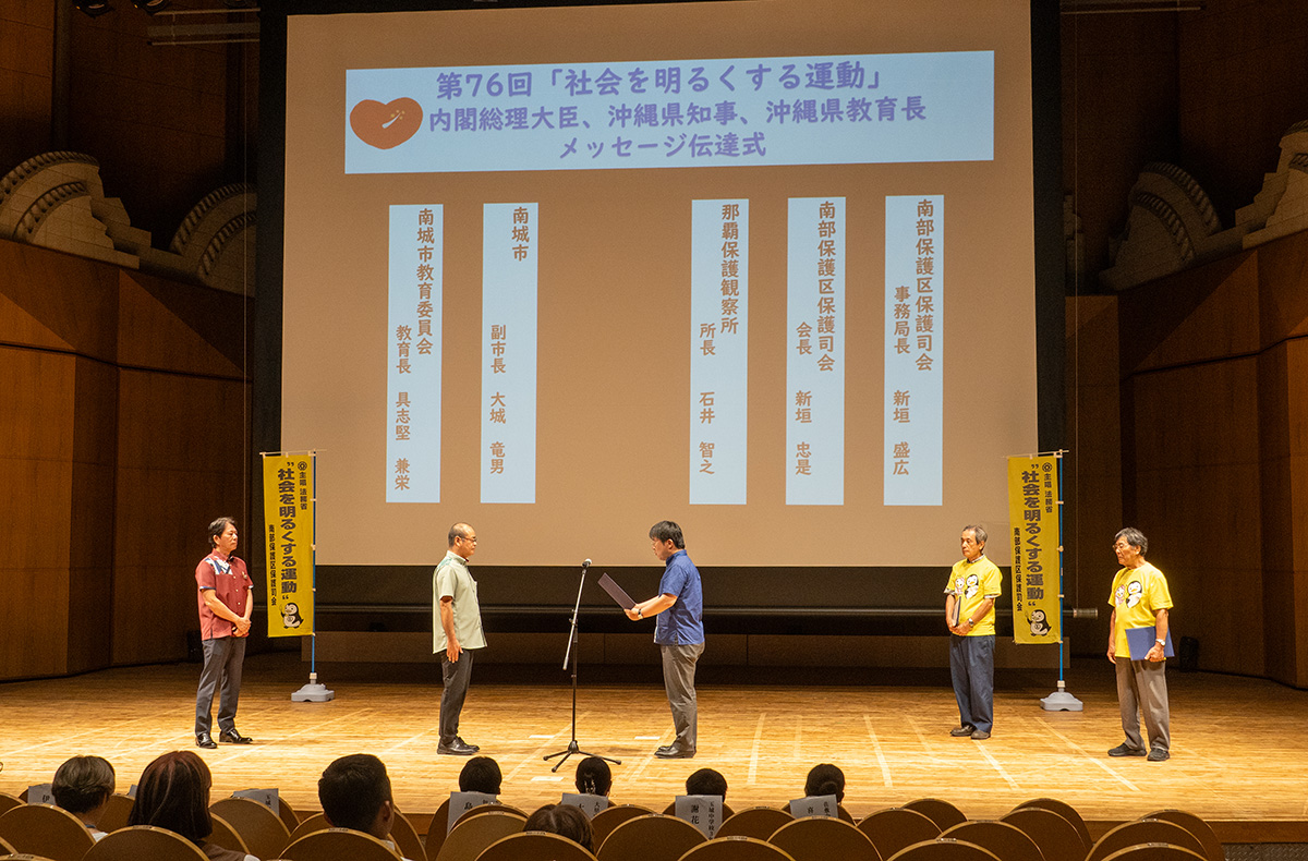 犯罪や非行のない地域社会を目指して「社会を明るくする運動 メッセージ伝達式」（2026/07/09）