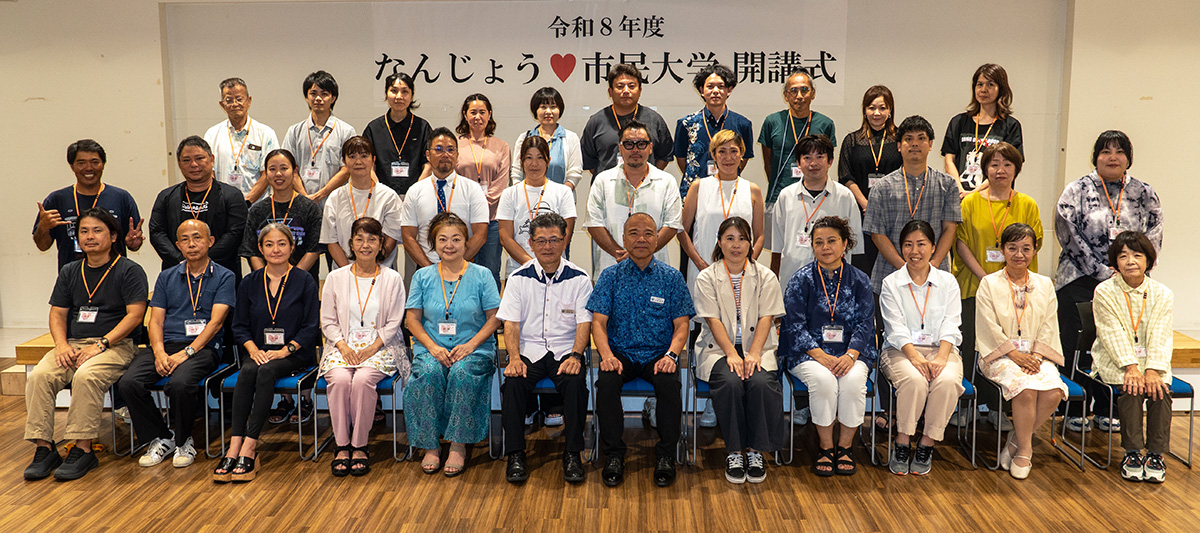 期待と希望を胸に「なんじょう♡市民大学」17期生が入学（2026/07/15）