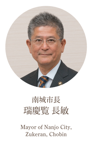 南城市長 瑞慶覧 長敏