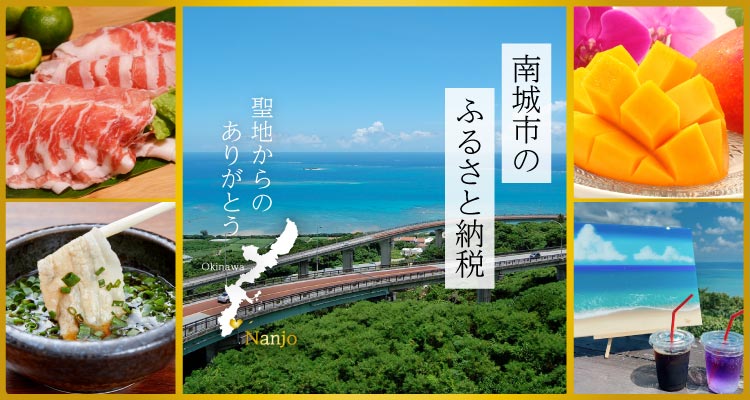 ふるさと納税