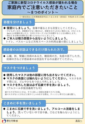 家庭内でご注意いただきたいこと～8つのポイント～（1）