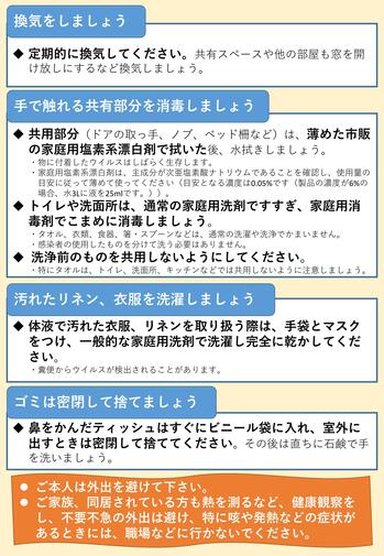 家庭内でご注意いただきたいこと～8つのポイント～（2）